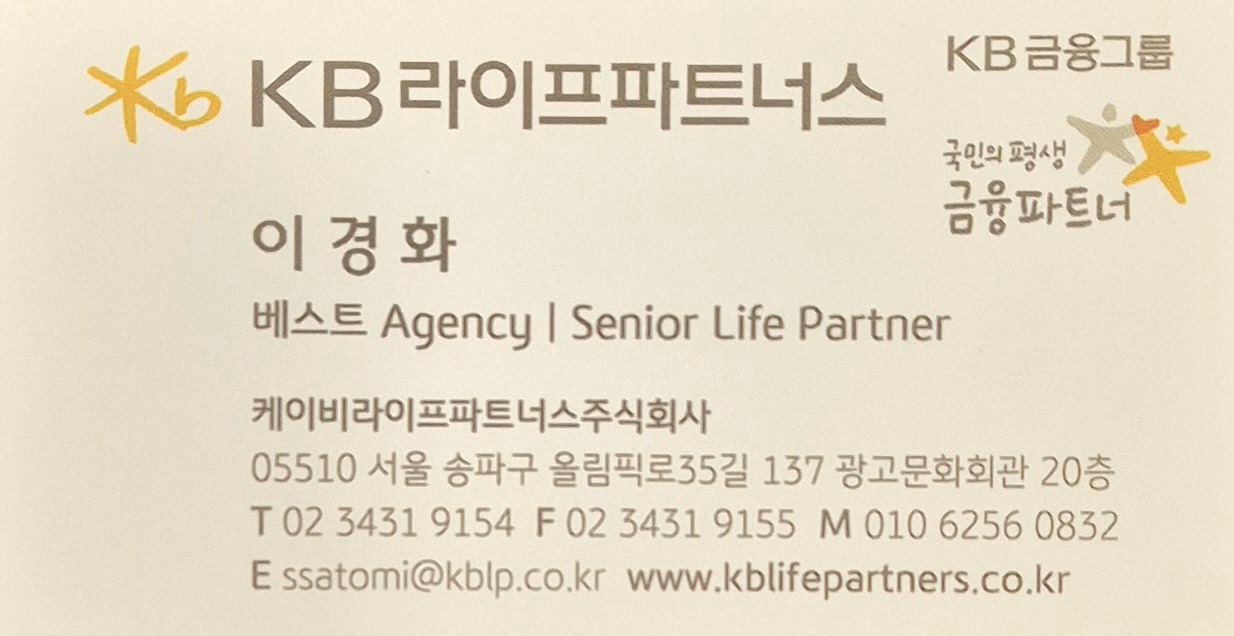 이경화 KB라이프파트너스 Senior Life Partner | MDRT 재무설계 전문가 명함 이미지