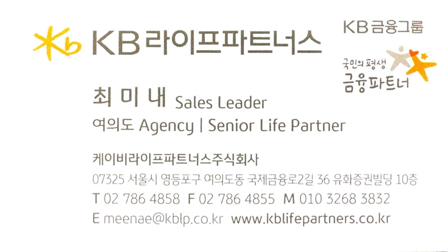 최미내 KB라이프파트너스 Wealth Manager | MDRT 인증 재무설계 전문가 명함 이미지